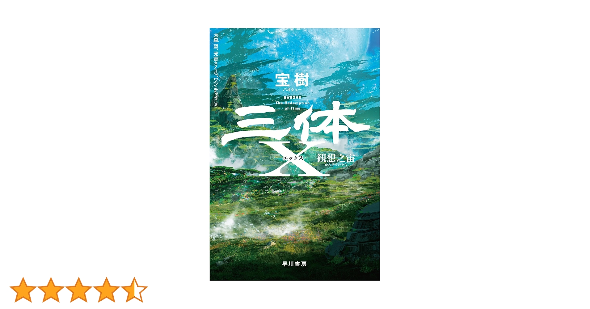 わが深宇宙探訪記　上中下3巻セット Amazon.co.jp: わが深宇宙探訪記3冊セットオスカーマゴッチ著